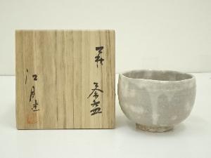萩焼　江月堂造　茶碗（共箱）